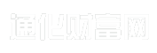 通化财富网